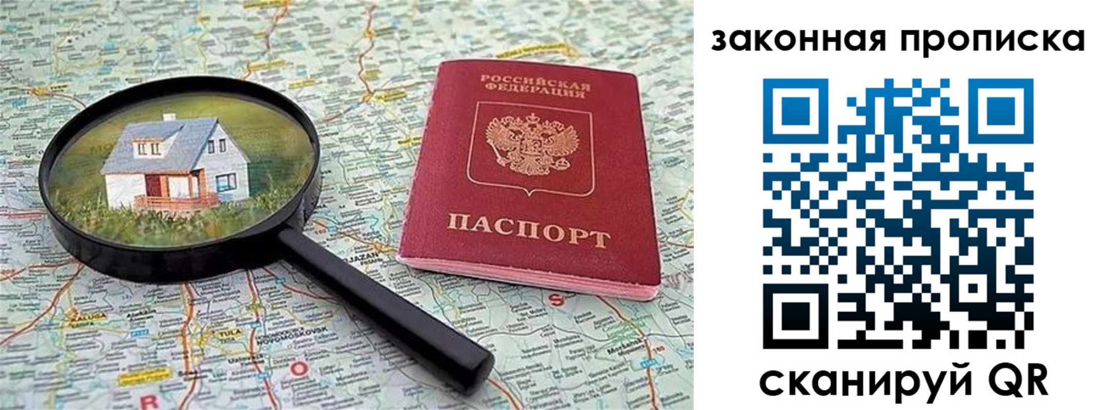 купить прописку в Закаменске