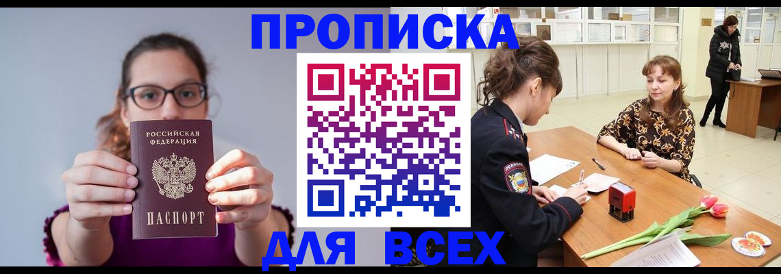 где прописаться в Закаменске