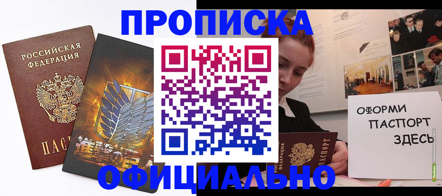 временная регистрация законно в Закаменске