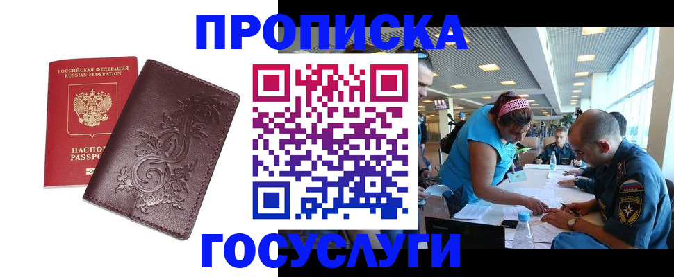 временная регистрация адрес в Закаменске