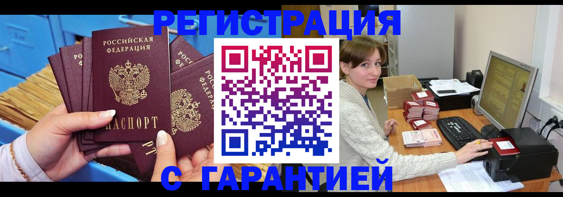прописка поиск в Закаменске