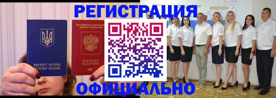 прописка в Закаменске