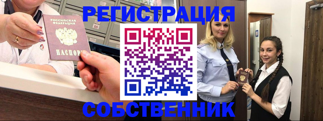 временная регистрация для всех в Закаменске